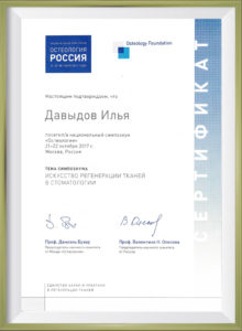 Сертификат врача Ванжула Анжела Васильевна