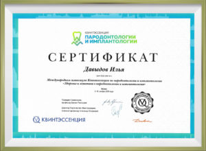 Сертификат врача Ванжула Анжела Васильевна
