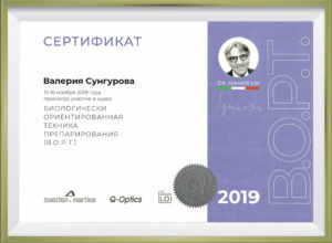Сертификат врача Ванжула Анжела Васильевна