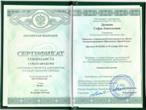 Сертификат врача Диланян Софья Анатольевна