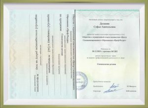 Сертификат врача Диланян Софья Анатольевна