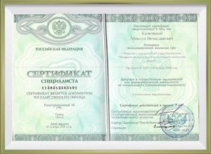 Сертификат врача Калюжный Максим Вячеславович