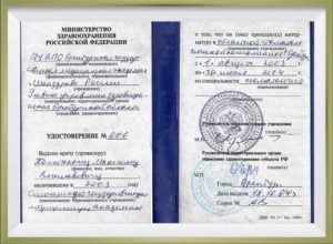 Сертификат врача Калюжный Максим Вячеславович