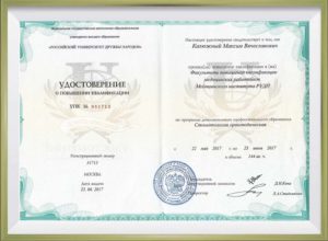 Сертификат врача Калюжный Максим Вячеславович