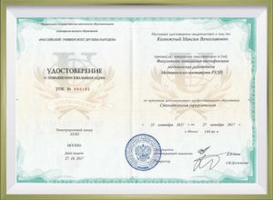Сертификат врача Калюжный Максим Вячеславович
