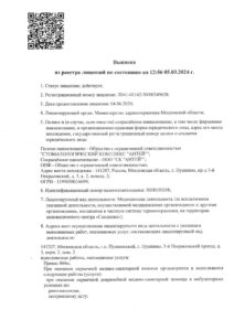 Выписка из реестра лицензий - лист 1