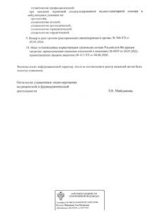 Выписка из реестра лицензий - лист 2