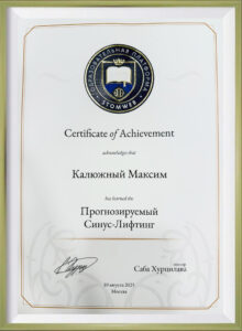 Сертификат врача Калюжный Максим Вячеславович