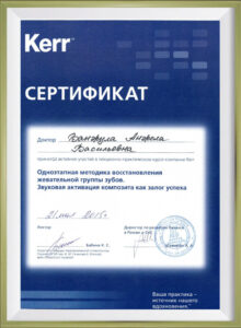 Сертификат врача Ванжула Анжела Васильевна