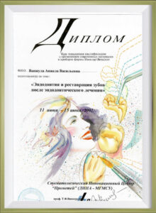 Сертификат врача Ванжула Анжела Васильевна