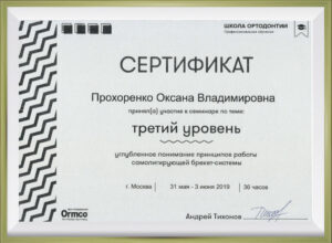 Сертификат врача Прохоренко Оксана Владимировна