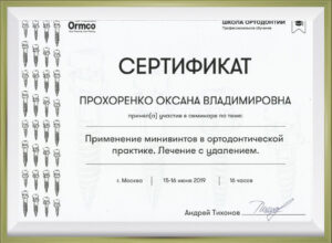 Сертификат врача Прохоренко Оксана Владимировна