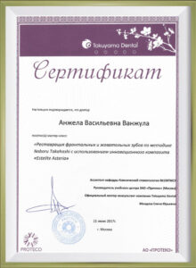 Сертификат врача Ванжула Анжела Васильевна